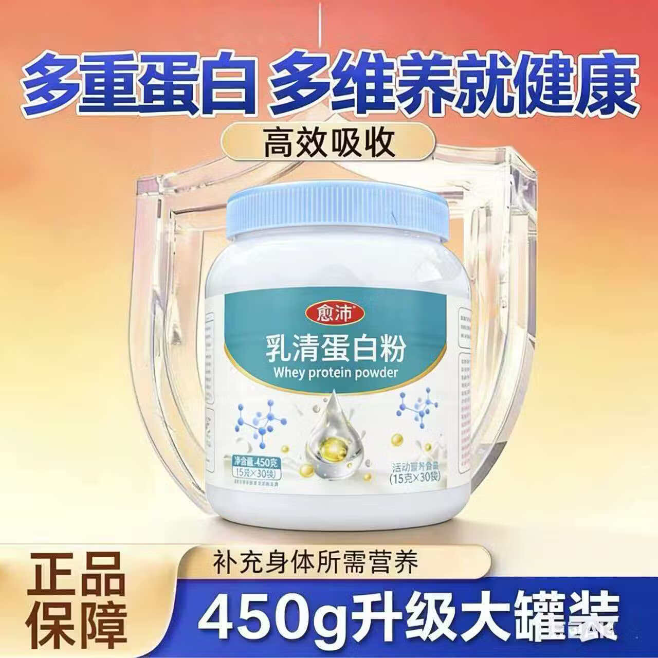 愈沛乳清蛋白粉 450g/罐 80%蛋白质含量 冲调即食代餐15g*30袋 乳清蛋白 450g*1罐