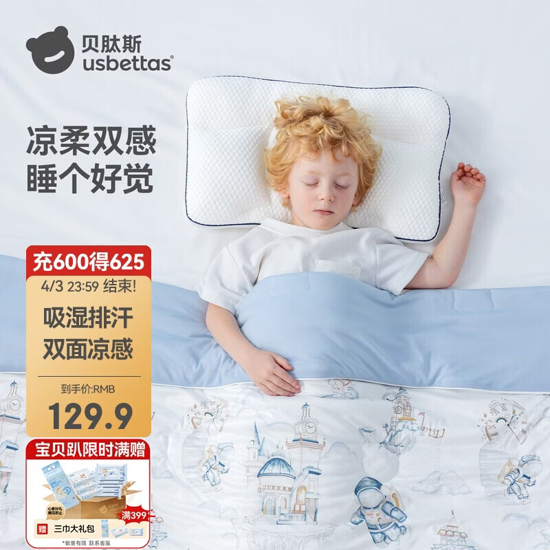 贝肽斯儿童夏凉被婴儿空调被子透气宝宝幼儿园凉感被宙隙环游120×100cm