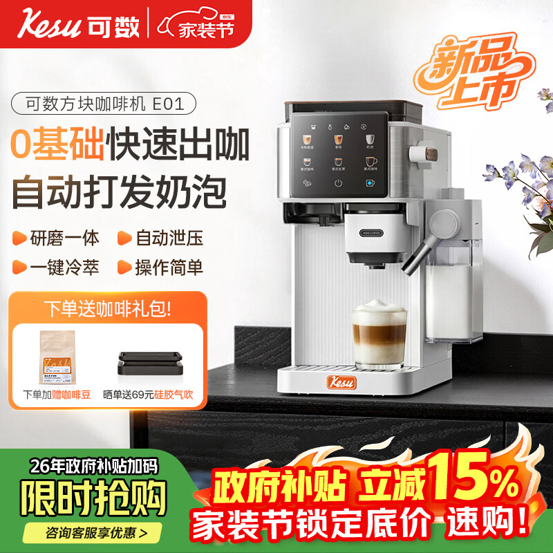 Kesu可数方块意式半自动咖啡机办公室美式自动打发奶泡冷热双萃操作简单家用小型研磨一体式咖啡机E01 【自动打奶泡+0工具快速出咖】E01
