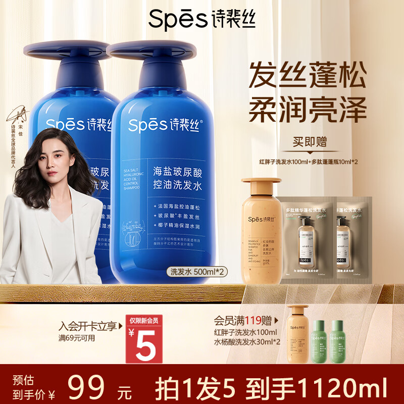 Spes诗裴丝控油蓬松显脸小发丝补水柔顺男女士玻尿酸洗发水500ml*2