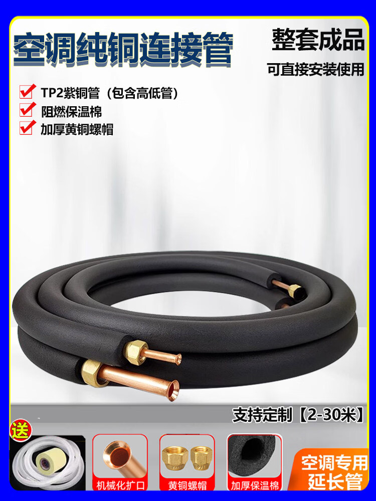 双幼空调铜管连接管加厚铜加长管1hp 1.5 Hp 2hp 3hp 5hp嵌入式空调管 1匹1.5匹变频加厚【6_9】2米成品管