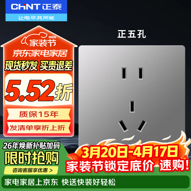 正泰（CHNT）开关插座面板暗装86型五孔全屋套餐家用墙壁开关电源插座6T幻银灰 正五孔插座
