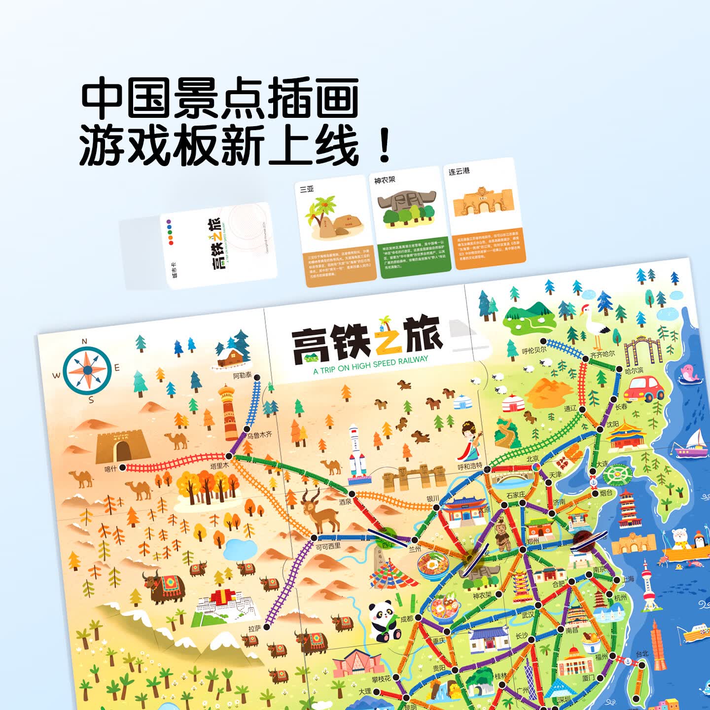 Pinwheel高铁之旅儿童桌游山河亲子互动玩具大脑思维训练益智游戏 【5岁+】高铁之旅-玩出地理小达人