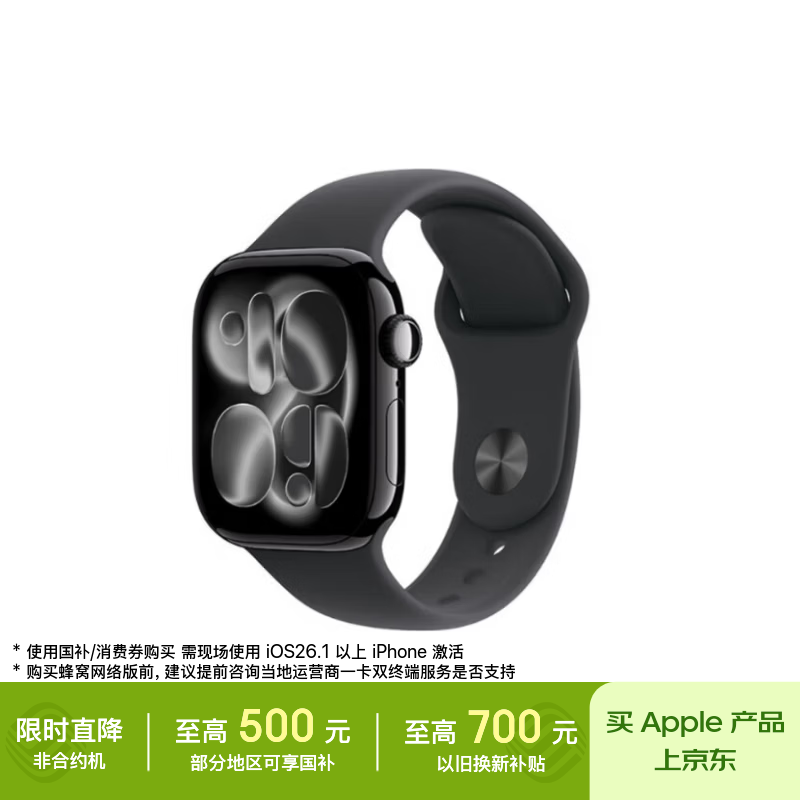 Apple/苹果 Watch S11 智能手表42毫米亮黑色铝金属表壳黑色运动型表带S/M 【GPS版】移动补贴
