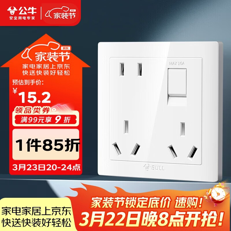 公牛（BULL）开关插座一开单控八孔带开关插座86型面板G32E431白色