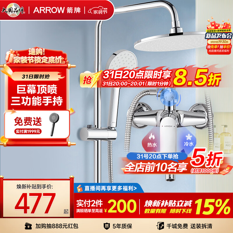 箭牌（ARROW）淋浴花洒套装喷头增压手持顶喷三功能卫浴花洒AE33902CP