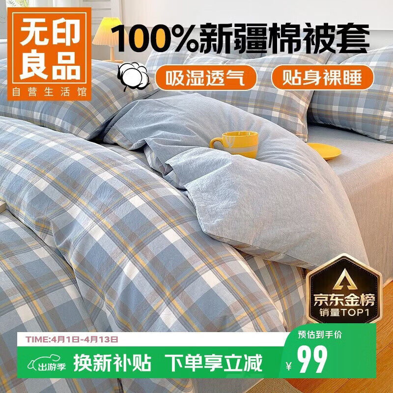 无印良品A类抗菌全棉被套单件100%新疆棉纯棉被罩被套150*200cm兰格