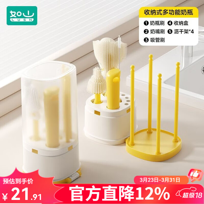 如山（LUSN）如山多功能便携式奶瓶刷可刷可晾婴儿专用长柄刷子硅胶清洁奶嘴刷 【多功能刷晾一体】全能清洗无死角-起泡浓密