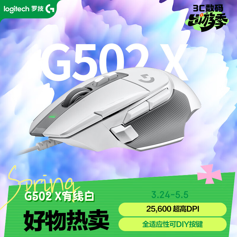 罗技（G）G502 X有线游戏鼠标-白色 全新光学机械混合微动 HERO引擎 G502进阶有线版 无畏契约三角洲必备