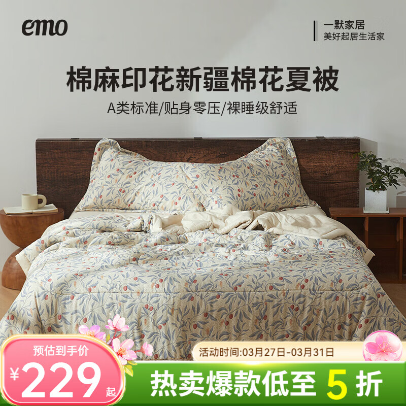 一默棉麻新疆棉花夏被棉花被纯棉2026A类单双人棉被空调被夏凉被薄被 棉麻-冰心 150x200cm