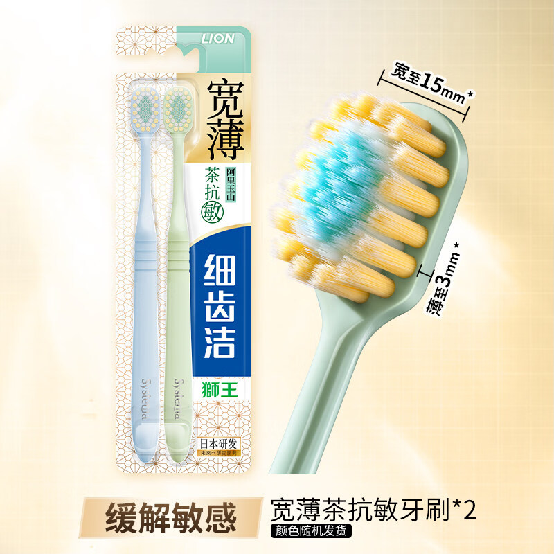 狮王（Lion）细齿洁宽薄宽头软毛牙刷茶抗敏家庭装懒人装口腔清洁 【缓解敏感】宽薄茶抗敏牙刷*2 1支