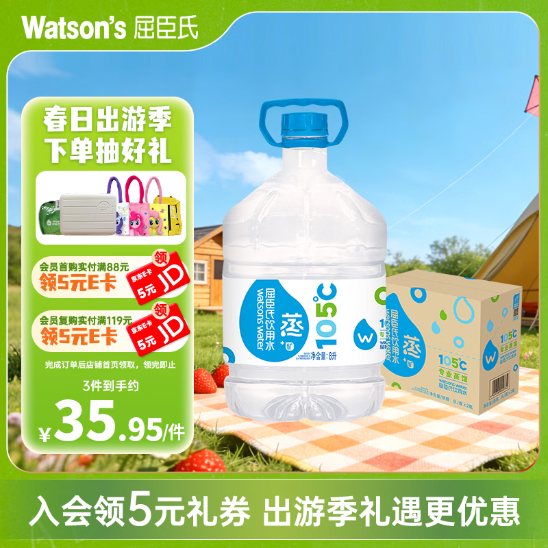 屈臣氏蒸馏水添加矿物质8L*2桶整箱大桶装水非矿泉水饮用水家庭装泡茶