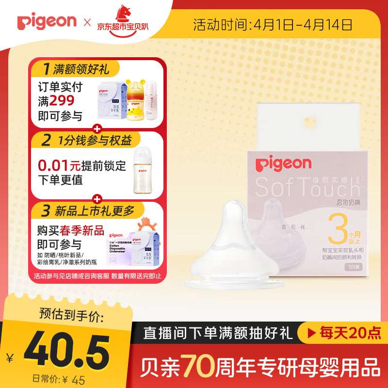 贝亲（Pigeon）自然实感第3代启衔奶嘴 宽口径奶嘴 M号-1只装 3个月以上 BA131