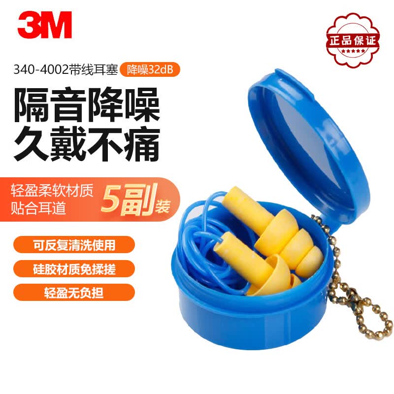 340-4002圣诞树耳塞带线独立装隔音降噪柔软硅胶可水洗睡觉防噪音 睡眠学习游泳射击装修旅行工厂车间 5副装