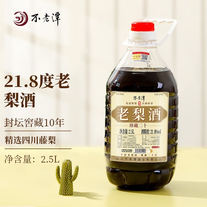 不老潭 低度果酒配制酒 泸州纯粮发酵桶装果酒 21.8度珍藏梨酒2.5L