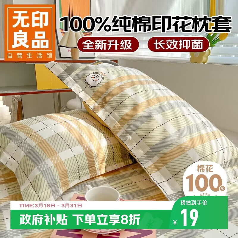 无印良品全棉枕套100%新疆长绒棉枕头套枕芯套枕巾48x74cm 单只 绵羊格