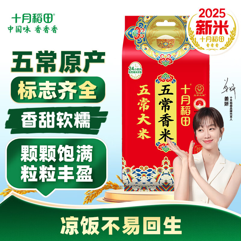 十月稻田【2025年新米】五常香米 1kg 五常大米  1kg*1袋