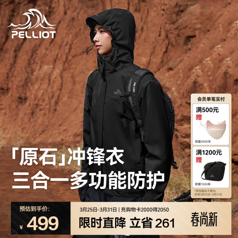 伯希和（Pelliot）【原石】冲锋衣三合一男女春秋户外防风保暖套绒外套夹克登山服 【女款】漫暮黑 | 抓绒两件套 L