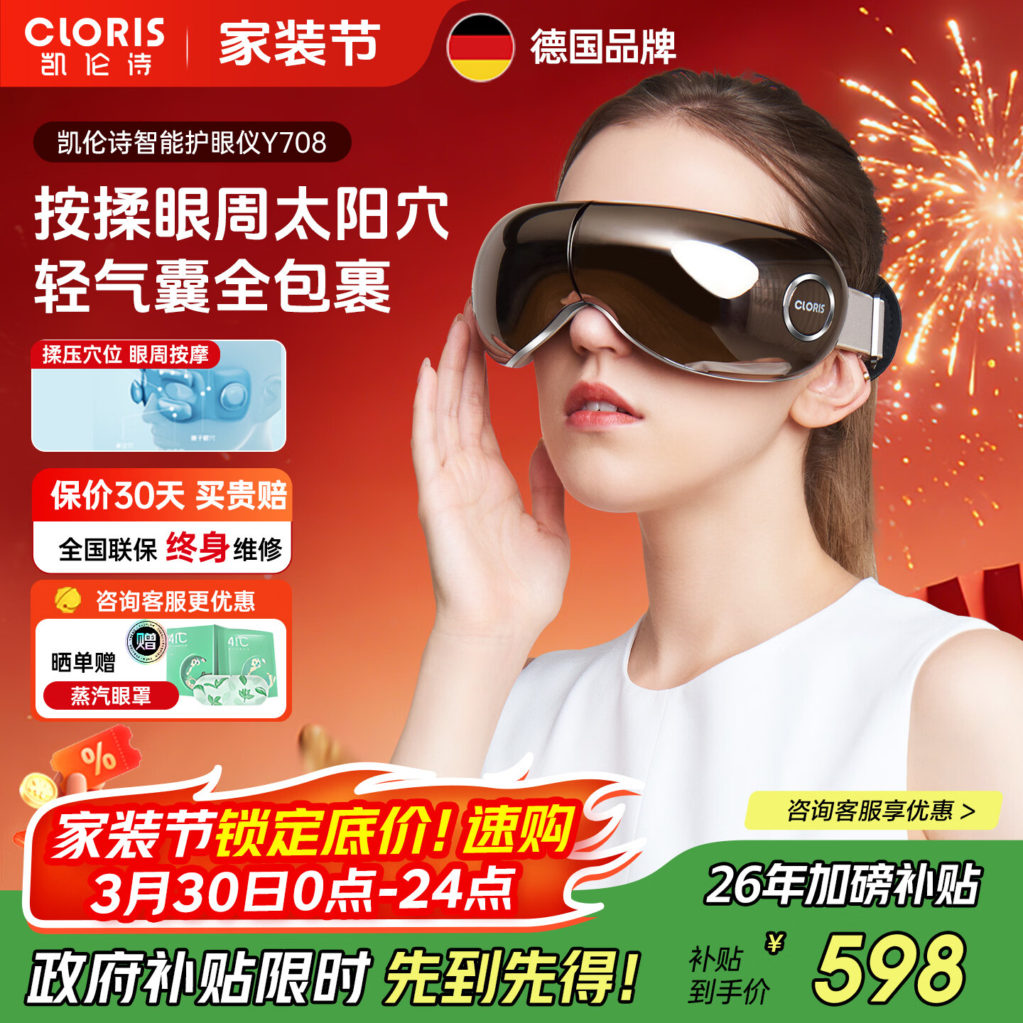 凯伦诗（CLORIS）德国眼部按摩仪 护眼仪眼睛按摩器热敷眼罩眼部按摩器 送父母礼物 送老婆生日礼物Y708