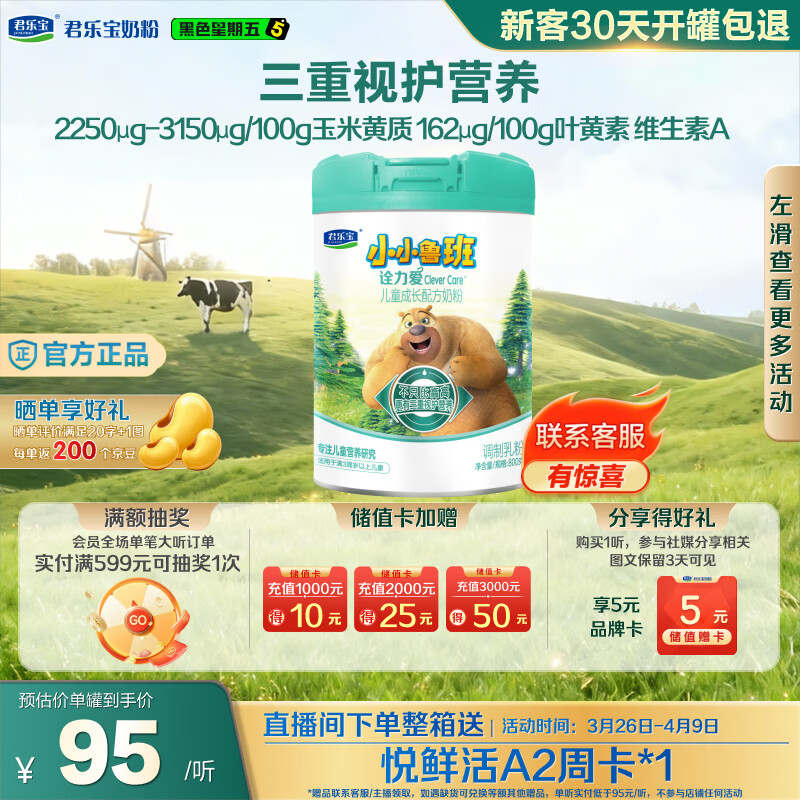 君乐宝（JUNLEBAO）小小鲁班诠力爱儿童配方奶粉4段关注视护力800g 玉米黄质