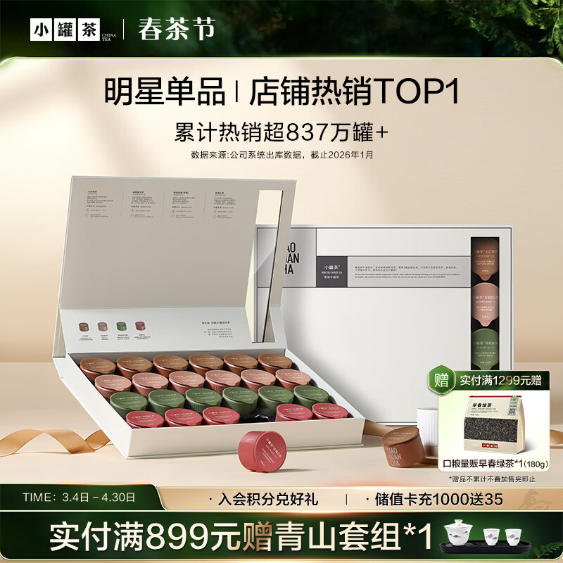 小罐茶彩罐系列大红袍金骏眉滇红茶叶铁观音4款组合96g礼盒送礼热门