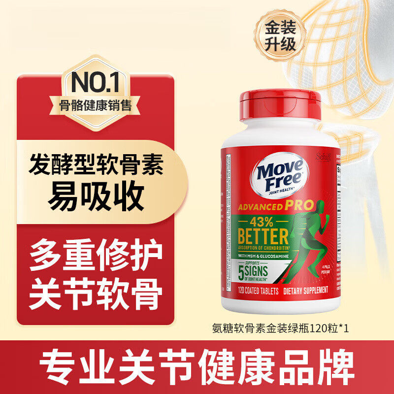 MoveFree绿瓶氨糖软骨素维骨力中老年护关节金装绿标 氨糖钙片 120粒*1瓶
