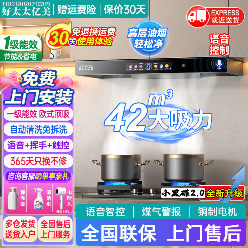 好太太亿美欧式顶吸式油烟机家用一级能效变频48大吸力风量T型机厨房大静压低噪音脱排抽变频静音油烟机 豪配款-90语音控制+42m³煤气警报+挥手智控 联系客服上门安装（全国联保）