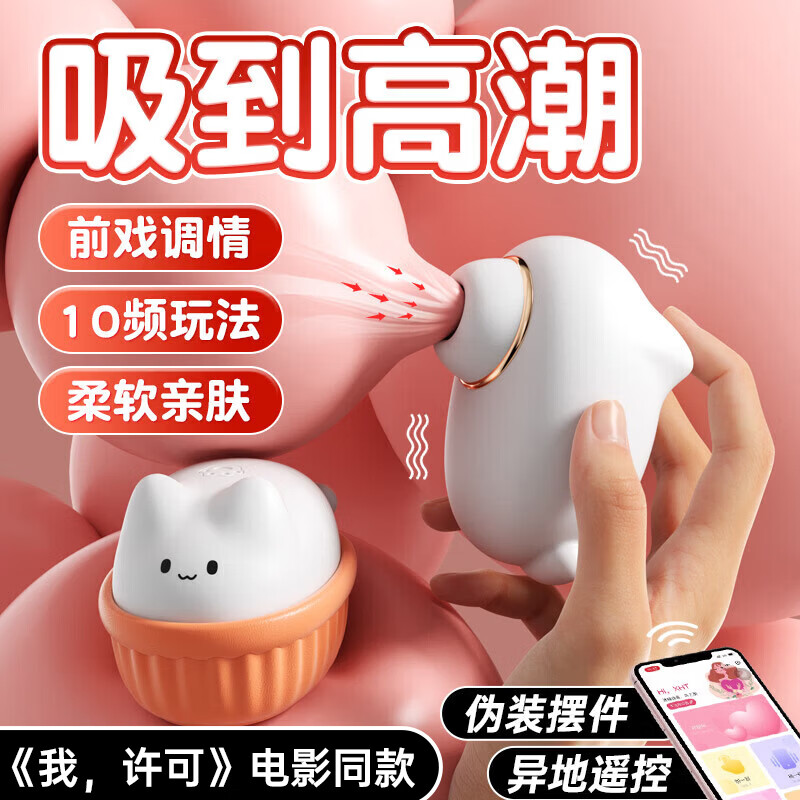 谜姬月下兔喵喜跳蛋吮吸情趣用品成人女性小玩具远程异地手机控制自慰