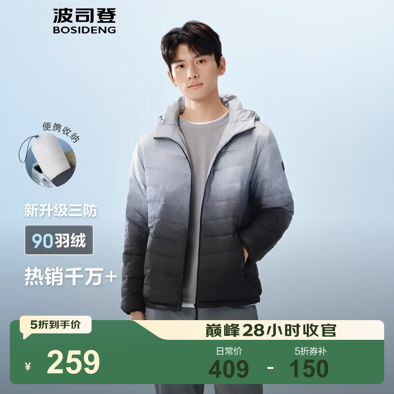 波司登（BOSIDENG）短款轻薄羽绒服男短款90绒三防连帽保暖羽绒内胆B250131007 墨山渐变9CN4-经典极简风 L 180/100A 体重约140-155斤