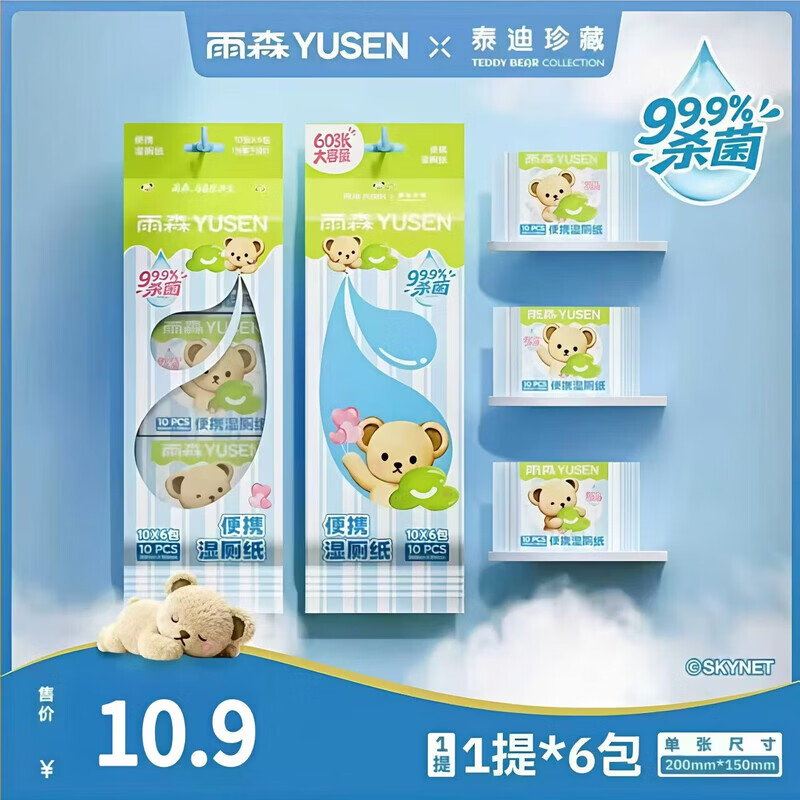 雨森湿厕纸尝鲜装10片*1提6包 7.9元 - 线报酷 雨森湿厕纸尝鲜装10片*1提6包 7.9元 - 线报酷