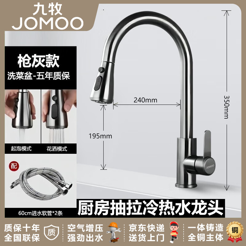 九牧系列（JOMOO）全铜抽拉水龙头增压冷热厨房洗碗池洗菜盆水槽厨盆旋转 一键止水枪灰色
