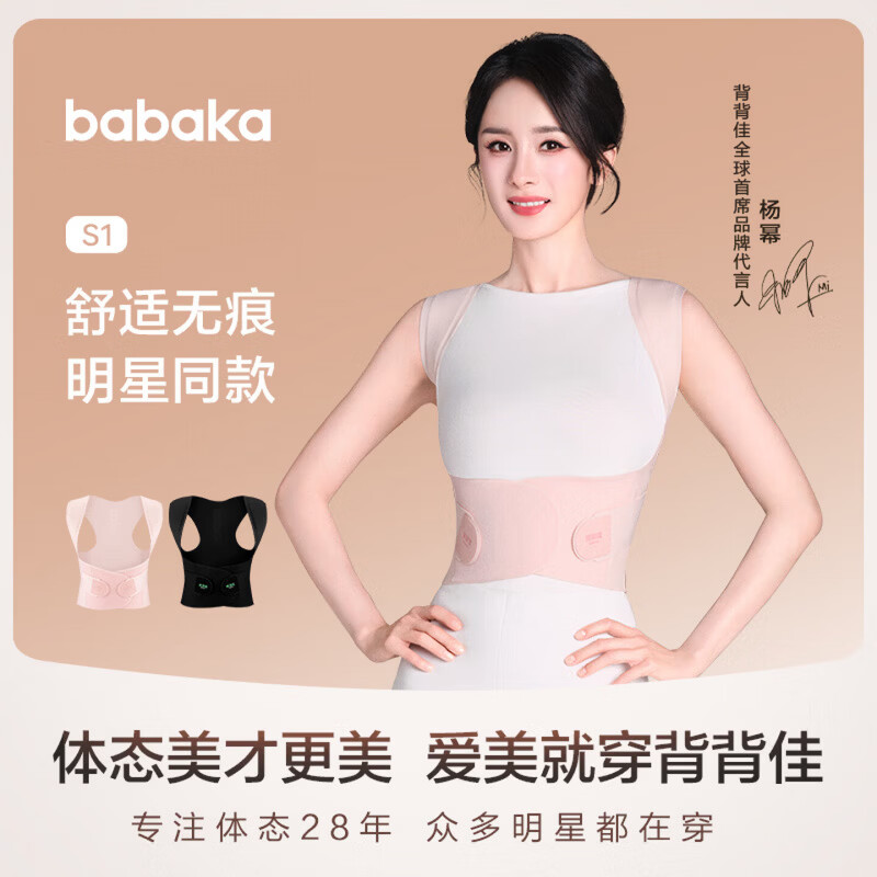 背背佳(babaka)背背佳成年人女杨幂同款无痕S1成人款开肩美背护腰矫正形体神器 【舒适无痕】S1浪漫蜜桃粉 L码 京东折扣/优惠券