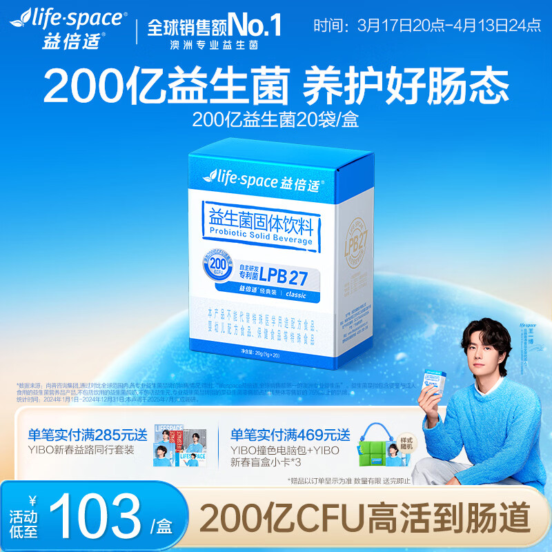 Life Space益倍适200亿活性肠道益生菌成人调理肠道添加益生元 20袋