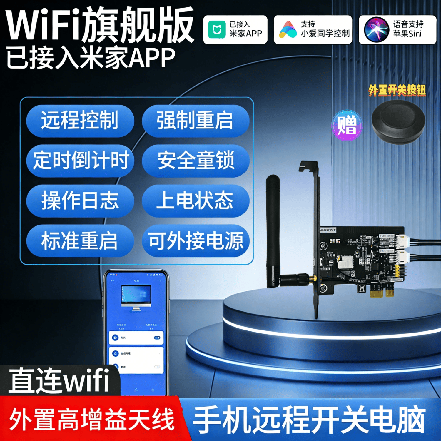 麒石已接入米家App电脑开机卡WiFi版手机远程控制定时开关机小爱语音 开机卡旗舰版带遥控 京东折扣/优惠券