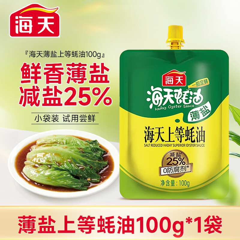 海天薄盐上等蚝油100g/袋  炒菜火锅提鲜增香 小袋装家用宿舍易使用   海天薄盐上等蚝油100g