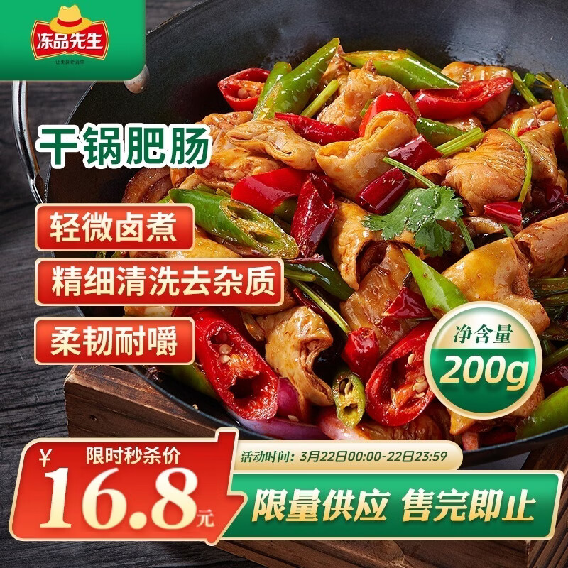 冻品先生 安井 干锅肥肠 200g 免洗免切 卤肠猪肠 私房菜 方便菜 预制菜