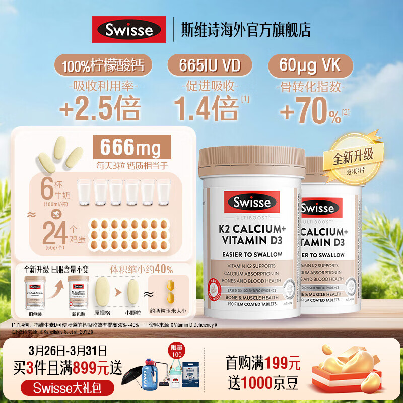 SwisseK2钙片柠檬酸钙维生素D 成人中老年人关节钙补钙温和吸收不伤胃 【100天周期装】K2迷你片 150粒*2瓶