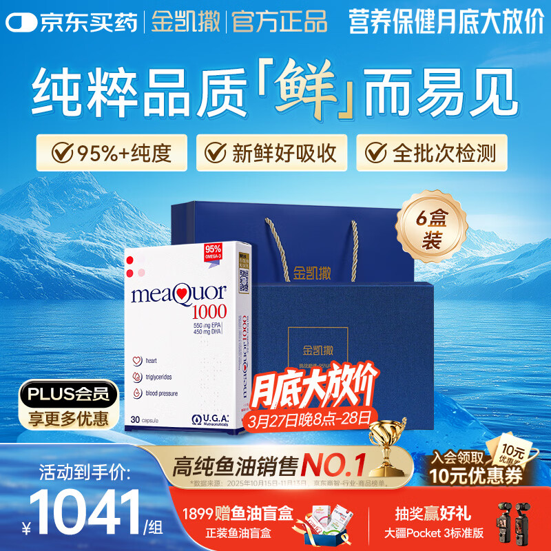 金凯撒95%~97%高纯度深海鱼油软胶囊omega-3成人DHA+EPA礼盒装30粒*6盒