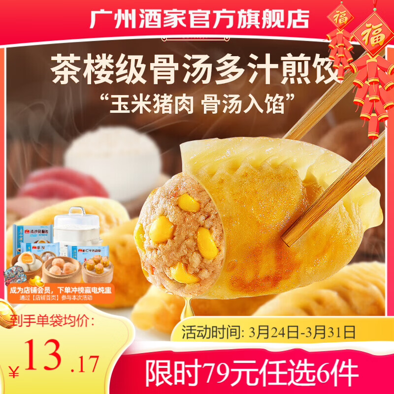 广州酒家早餐食品面点 手抓饼包子饺子烧麦虾饺馒头【任选6袋】生鲜半成品 骨汤多汁煎饺(玉米猪肉)300g