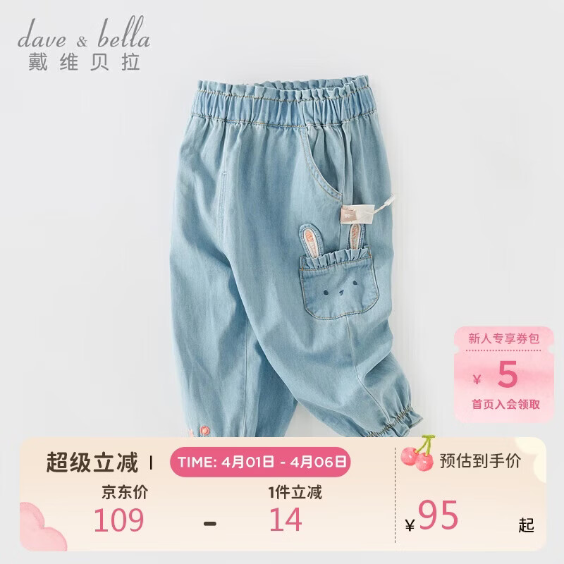 戴维贝拉（DAVE＆BELLA）儿童棉裤子2024宝宝牛仔裤秋装女童长裤婴儿松紧腰
