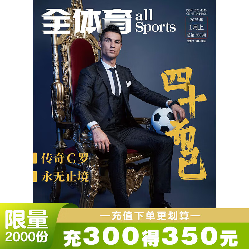 四十而已 传奇C罗永无止境纪念特辑，致敬四十岁男神&足坛榜样 典藏纪念版 世界传奇球星C罗自传 多角度展现C罗所获成就 揭秘C罗成长之路 足球明星人物传记体育竞技成长励志书籍 磨铁图书正版包邮MT 四