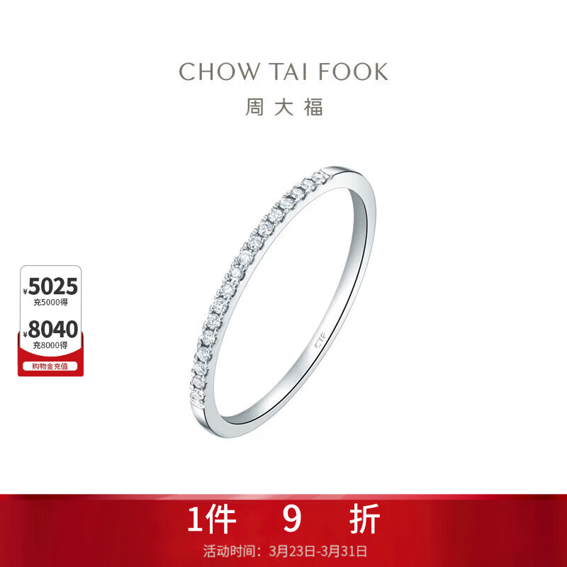 周大福RINGISM排钻18K金镶钻戒指求婚戒指12号U182217生日礼物