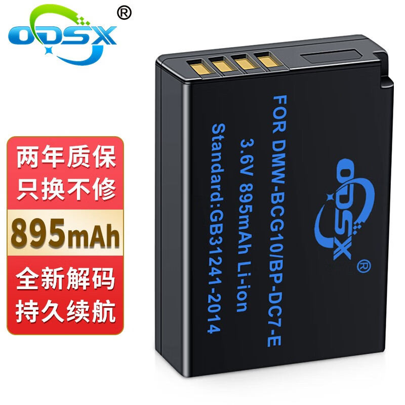 奥德盛（ODSX） 适用 松下 DMC-TZ6 TZ10 TZ20 相机DMW-BCG10 电池 充电器 电池 DMW-BCG10GK