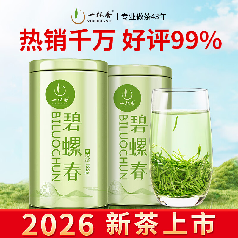 一杯香茶叶绿茶明前碧螺春250g2026新茶礼盒装送礼自己喝散装茗茶