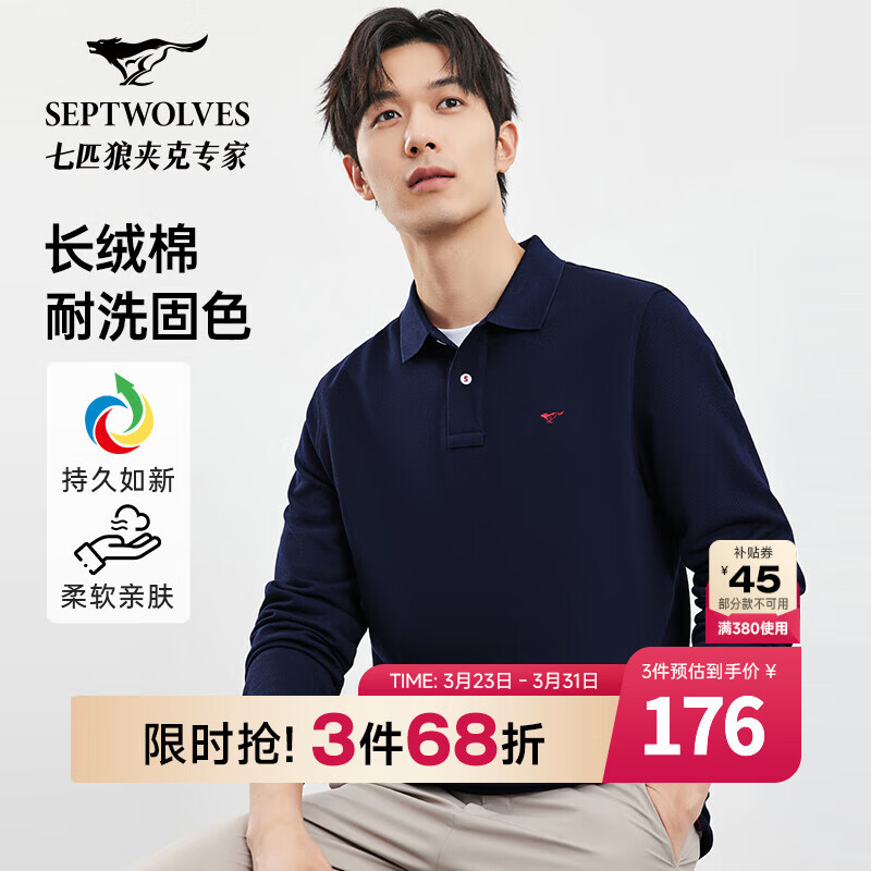七匹狼长袖T恤男士抗菌恒温易打理商务休闲翻领固色Polo舒适亲肤透气 101(藏青)1D1D L 170/88A