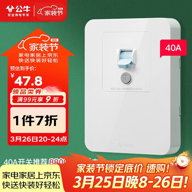 公牛（BULL）漏电保护开关 GTP系列 86型漏电保护开关 40A大功率漏保开关GTP02