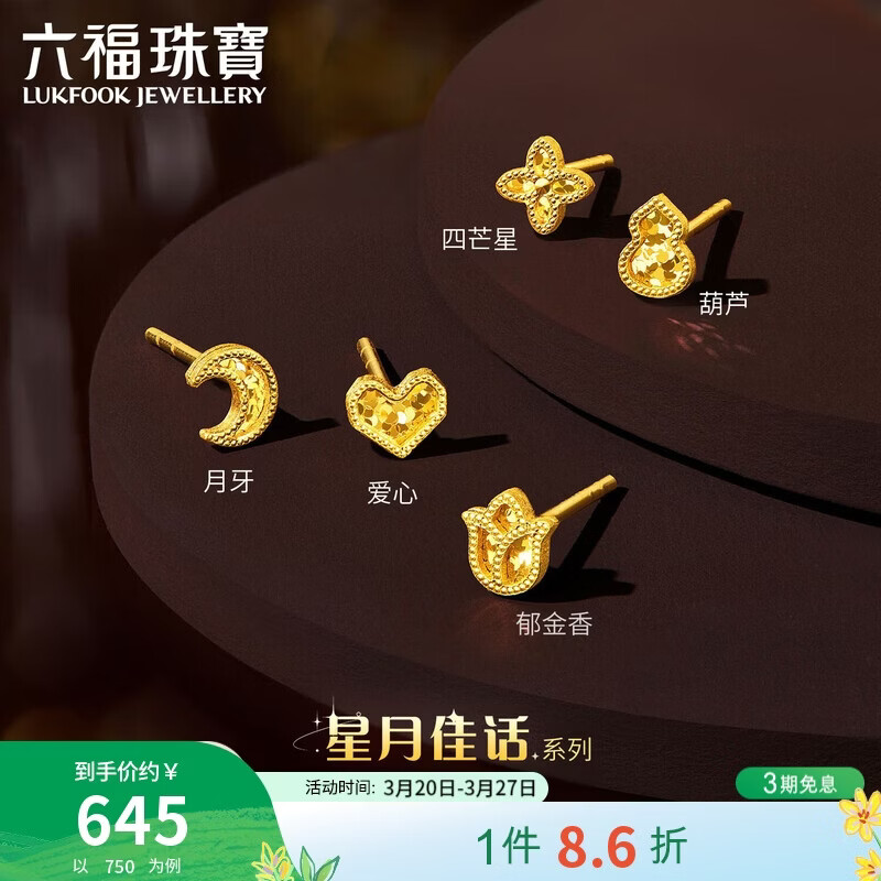 六福珠宝 黄金耳钉爱心碎碎冰光影金(单只)足金礼物 总重约0.25克