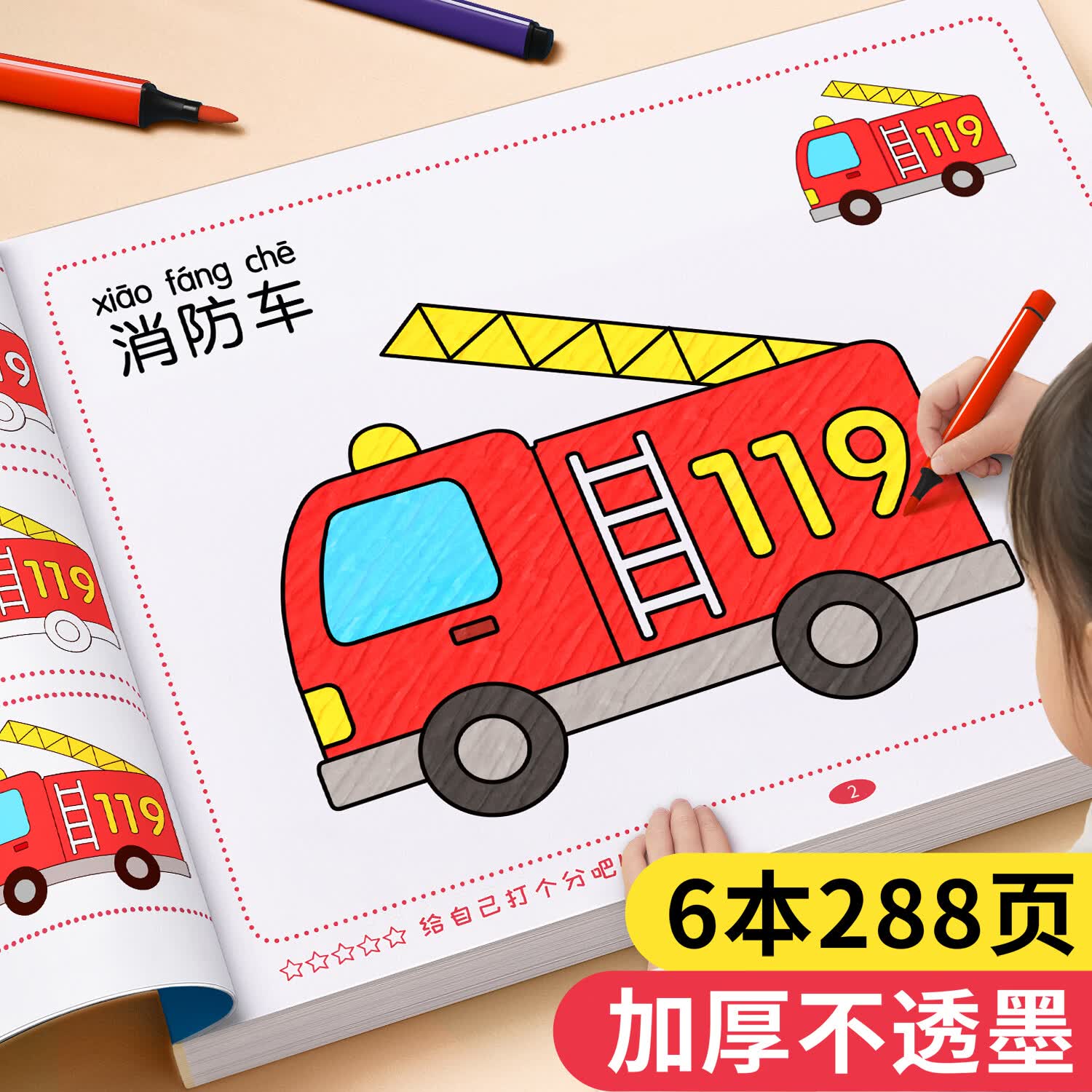 星星舟儿童涂色画画本3-6岁幼儿园涂鸦绘画本填色本玩具儿童生日礼物