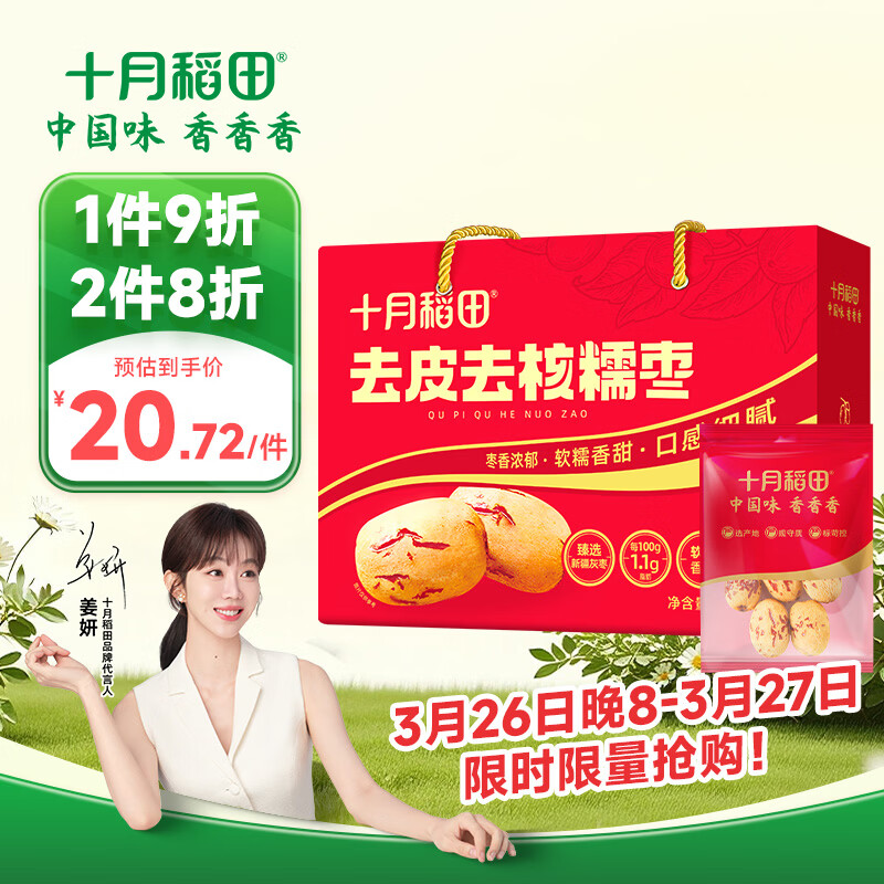 十月稻田 去皮去核灰枣 500g 新疆 软糯香甜 礼盒 独立小包 八宝粥 年货