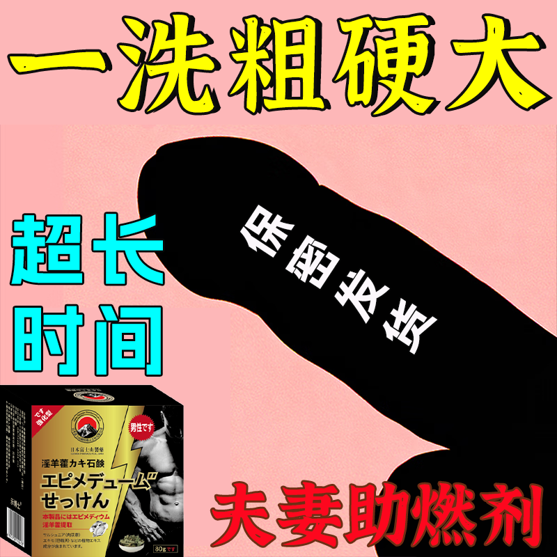 示博士淫羊藿高级香皂增粗男士专用深层清洁洗澡私处手工精油肥皂 日本淫羊藿五盒装